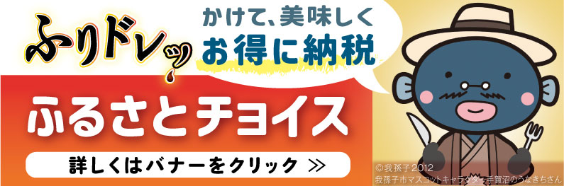ふるさとチョイス