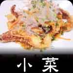 小菜