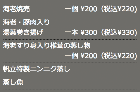 オプション飲茶