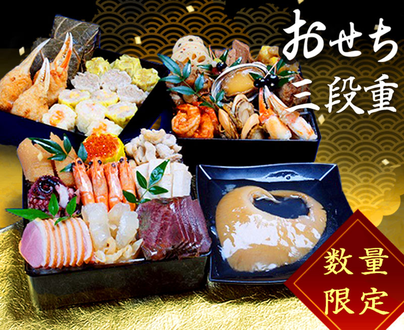 彩仙龍のおせち