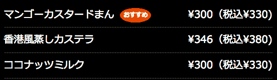 デザート左リスト