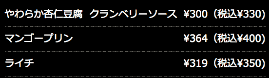 デザート右リスト