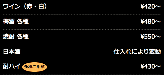ワイン・梅酒・日本酒