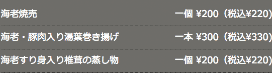 オプション飲茶